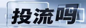 民众镇投流吗,是软文发布平台,SEO优化,最新咨询信息,高质量友情链接,学习编程技术